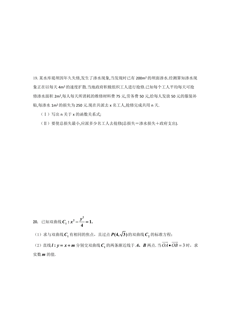 四川省三台县芦溪中学2011-2012学年高二上学期数学检测题（四）必修3+选修1-2（无答案）.doc_第3页