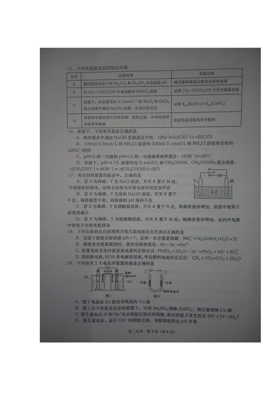 四川省三台县2016-2017学年高二下学期半期教学质量调研测试化学试题 扫描版缺答案.doc_第3页