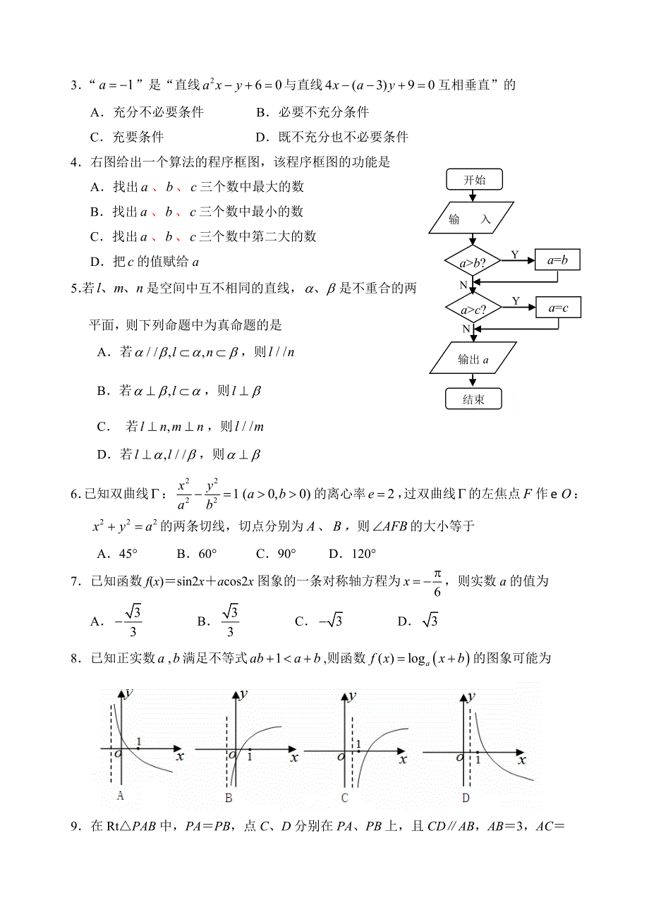 《WORD版》福建省三明市2012届高三质量检查数学理试题（2012三明市质检）.doc_第2页