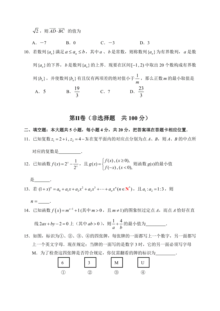 《WORD版》福建省三明市2012届高三质量检查数学理试题（2012三明市质检）.doc_第3页