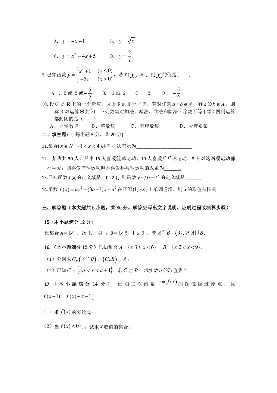 《WORD版》广东省揭阳一中2012-2013学年高一上学期阶段考 数学理试题.doc_第2页