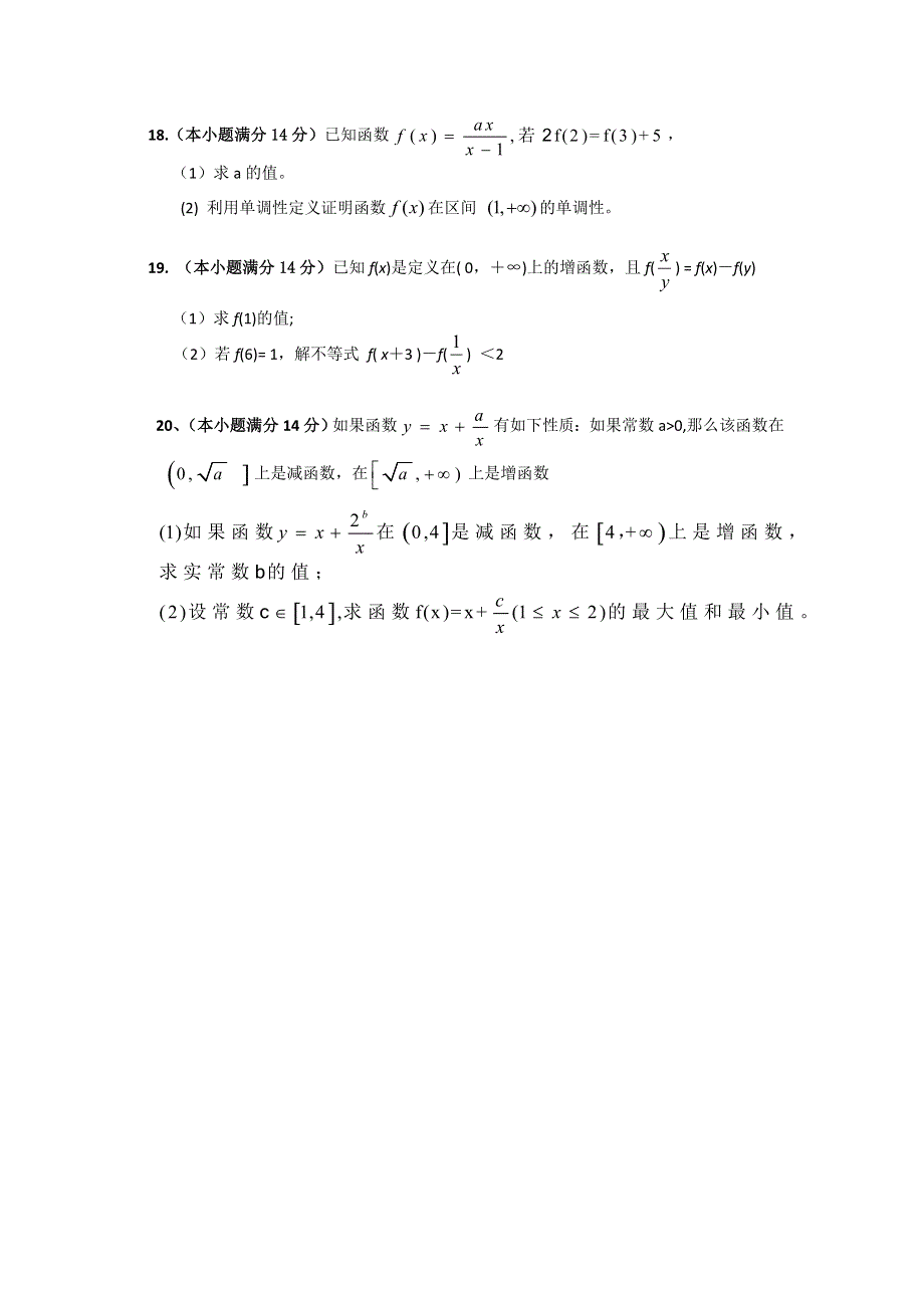 《WORD版》广东省揭阳一中2012-2013学年高一上学期阶段考 数学理试题.doc_第3页