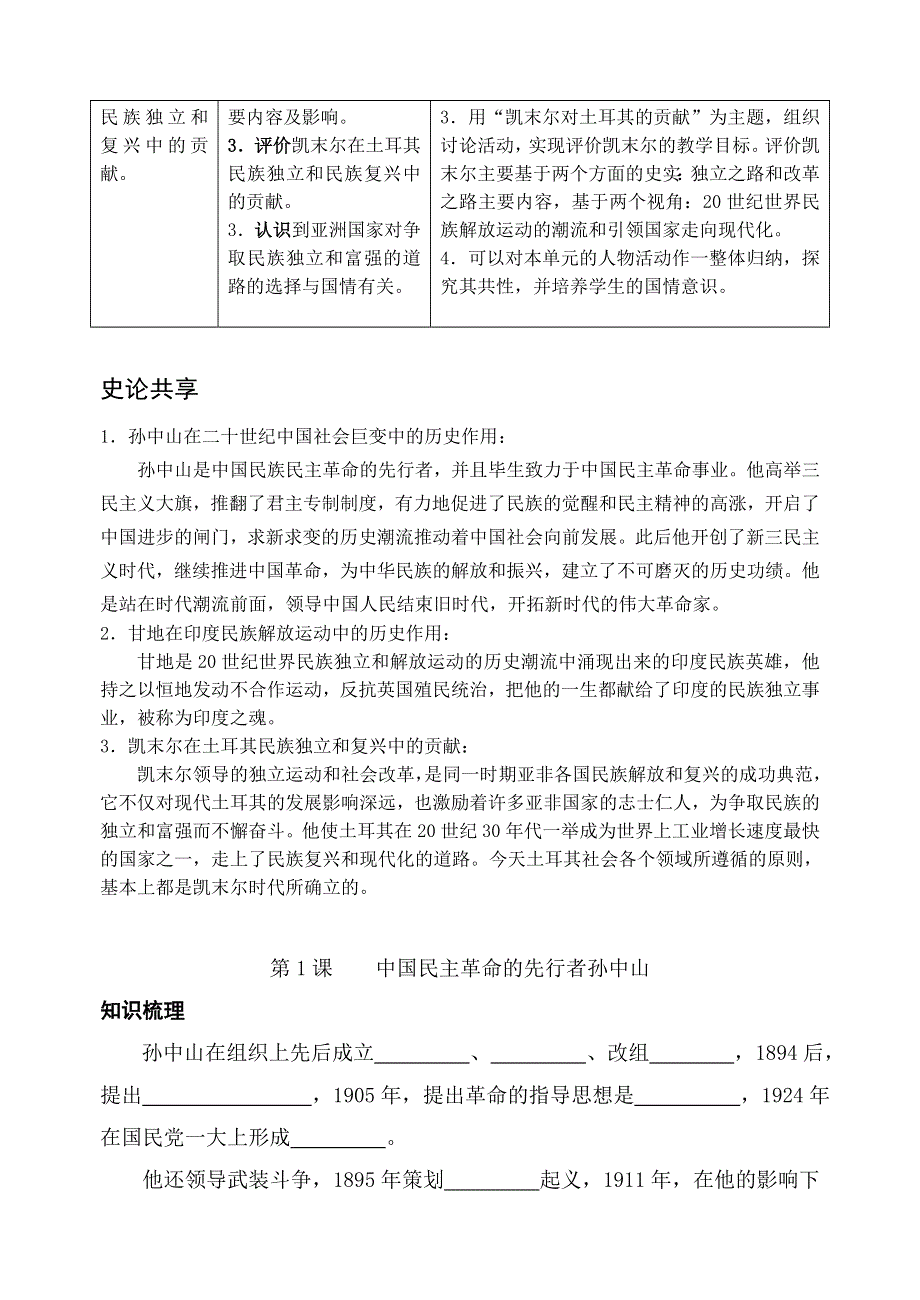 2008年高考第一轮复习南京市地区教学案例历史（选修四：第4单元）第1课学案.doc_第2页