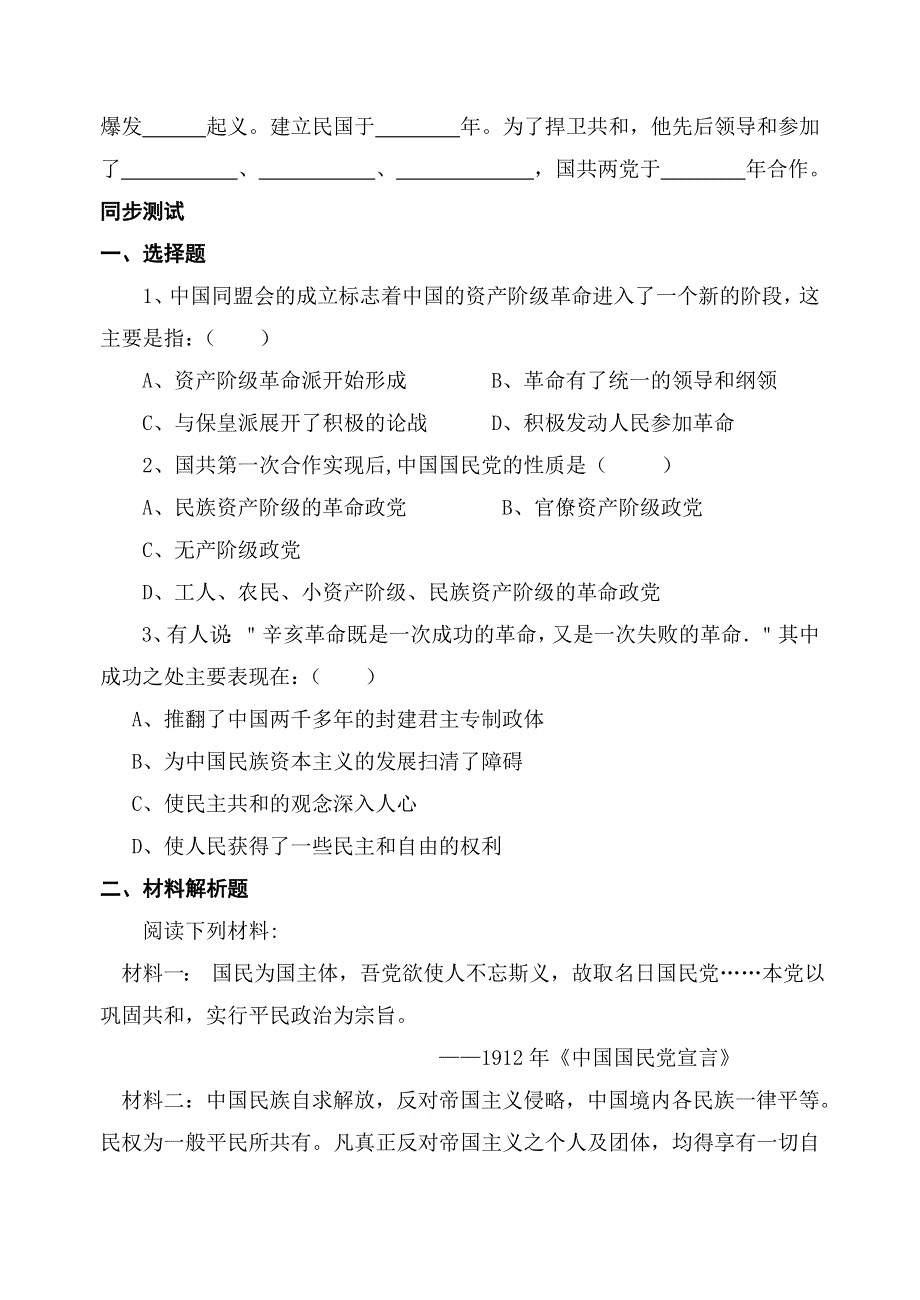 2008年高考第一轮复习南京市地区教学案例历史（选修四：第4单元）第1课学案.doc_第3页