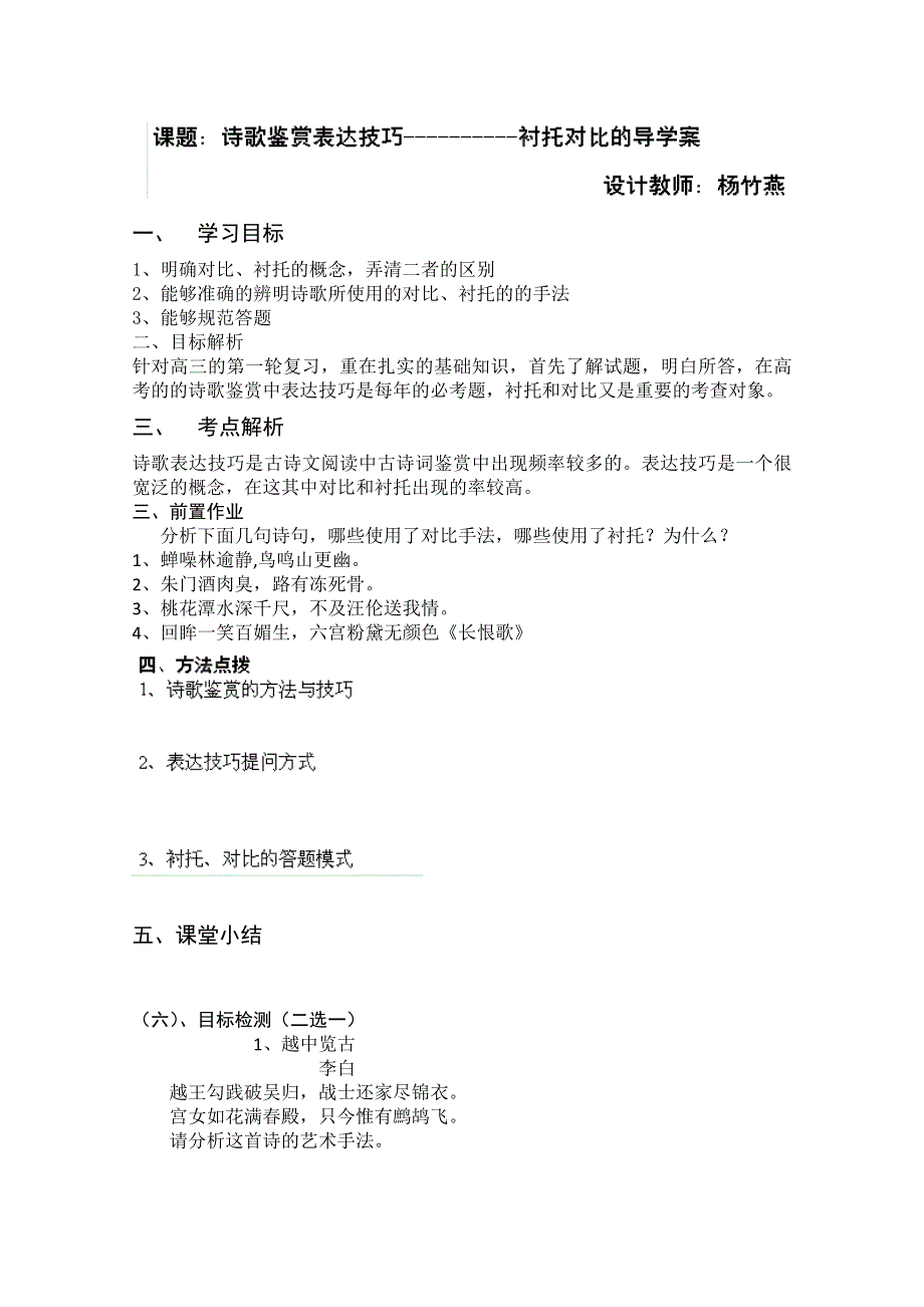 云南省德宏州梁河县一中高三语文复习学案：《诗歌鉴赏表达技巧 衬托对比》.doc_第1页