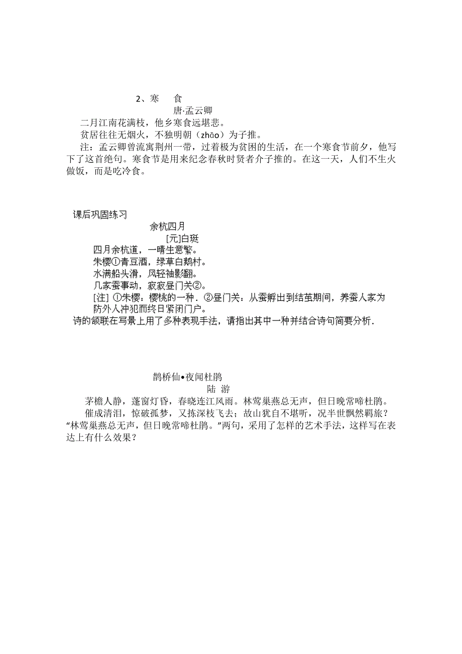 云南省德宏州梁河县一中高三语文复习学案：《诗歌鉴赏表达技巧 衬托对比》.doc_第2页