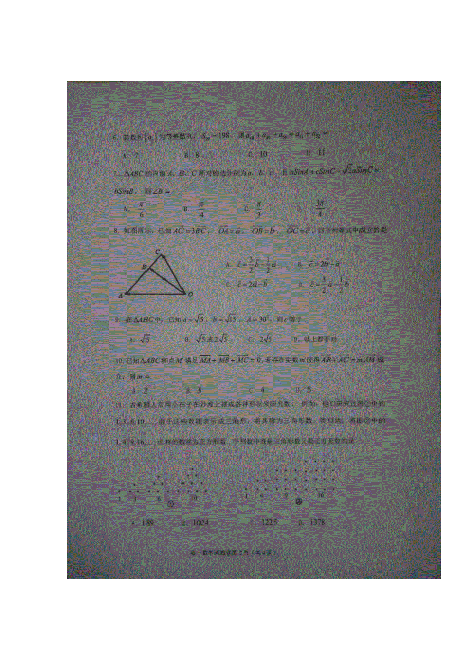 四川省三台县2016-2017学年高一下学期半期教学质量调研测试数学试题 扫描版缺答案.doc_第2页