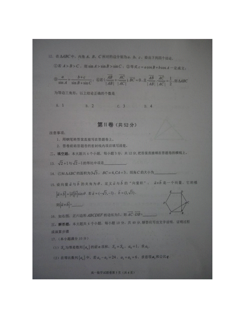 四川省三台县2016-2017学年高一下学期半期教学质量调研测试数学试题 扫描版缺答案.doc_第3页