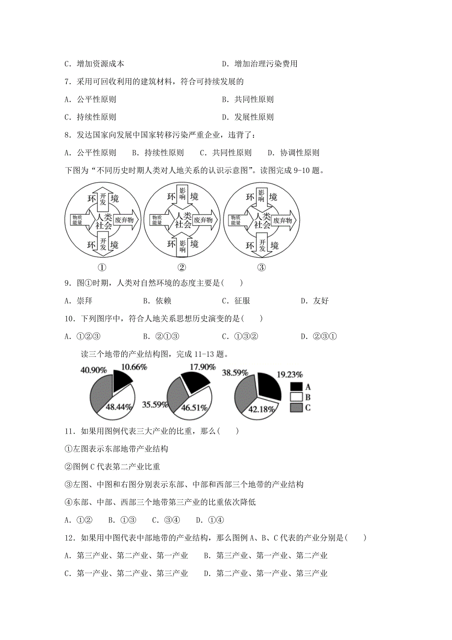 新疆哈密市第八中学2019-2020学年高一地理下学期期末考试试题.doc_第2页