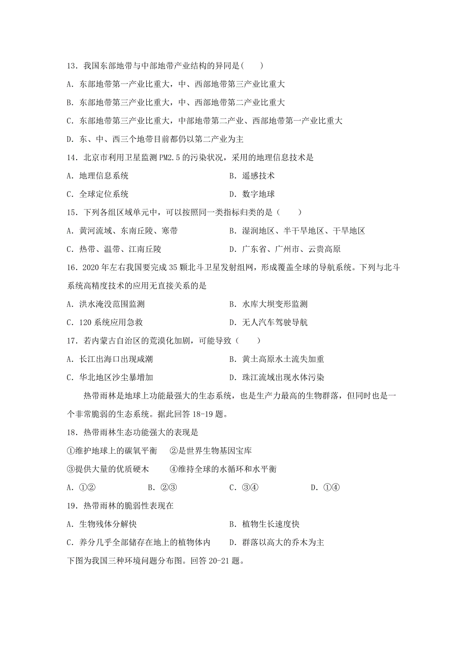 新疆哈密市第八中学2019-2020学年高一地理下学期期末考试试题.doc_第3页