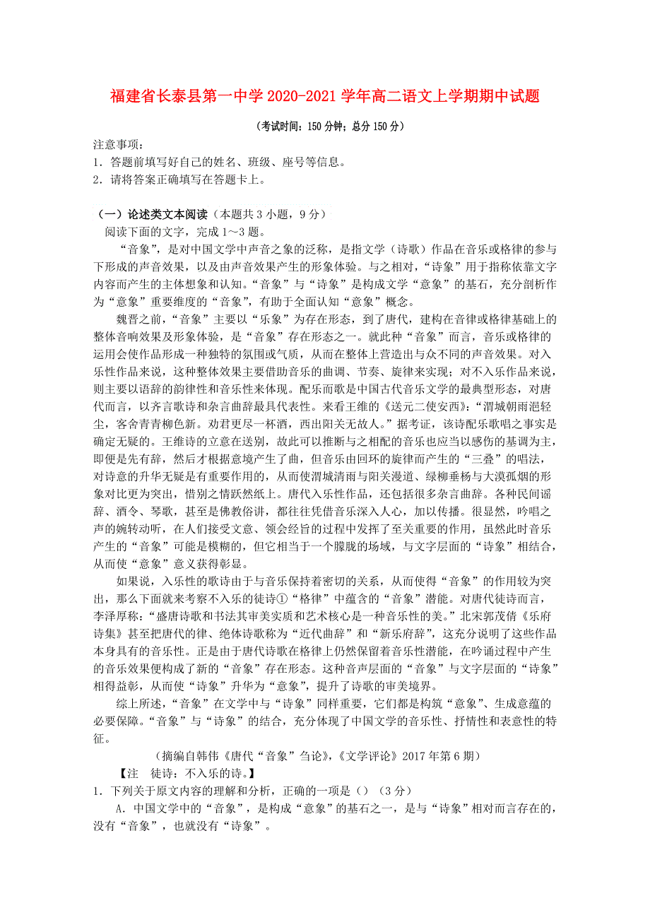 福建省长泰县第一中学2020-2021学年高二语文上学期期中试题.doc_第1页