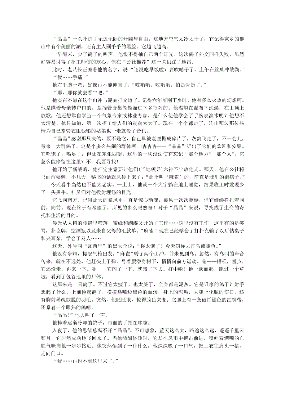 福建省长泰县第一中学2020-2021学年高二语文上学期期中试题.doc_第3页