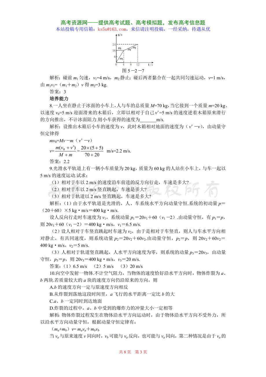 2008年高考第一轮复习5.2动量守恒定律（附答案）（物理）.doc_第3页