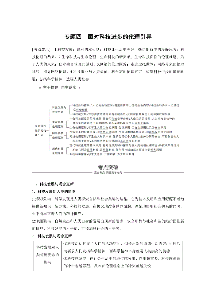 2019版高考政治大一轮复习（全国通用）讲义：选修6 专题四 WORD版含答案.docx_第1页