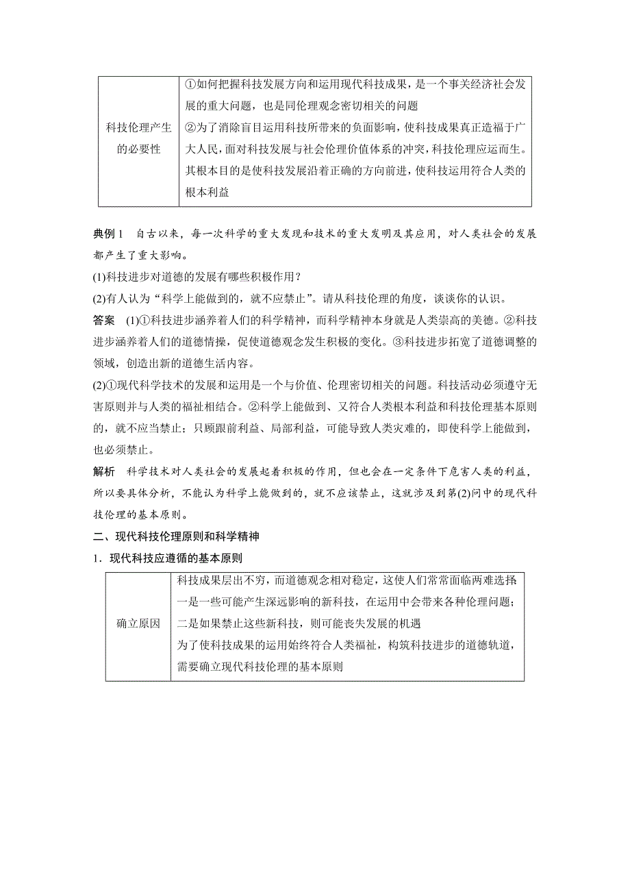 2019版高考政治大一轮复习（全国通用）讲义：选修6 专题四 WORD版含答案.docx_第2页