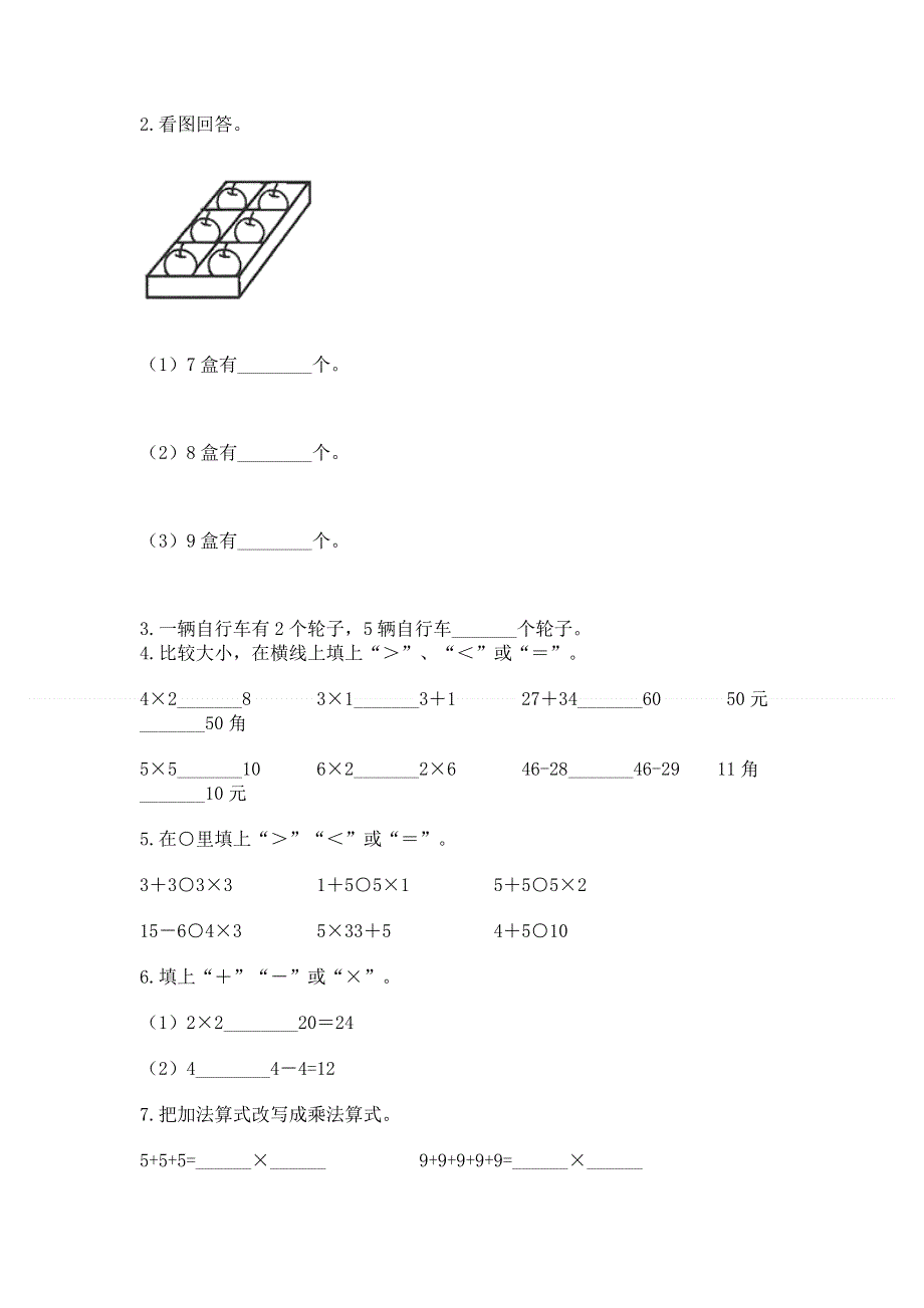 小学二年级数学知识点《1--9的乘法》专项练习题一套.docx_第2页