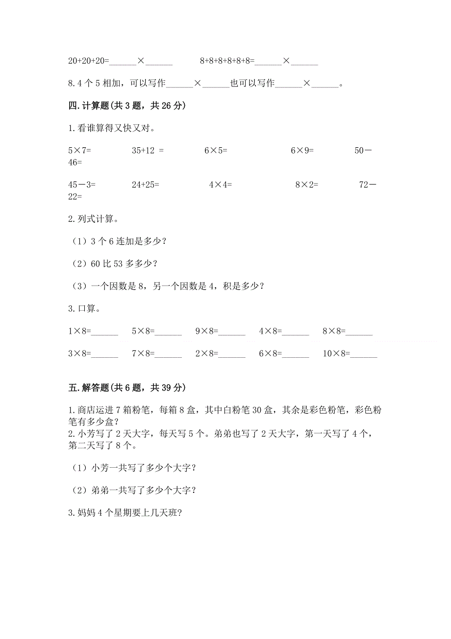 小学二年级数学知识点《1--9的乘法》专项练习题一套.docx_第3页