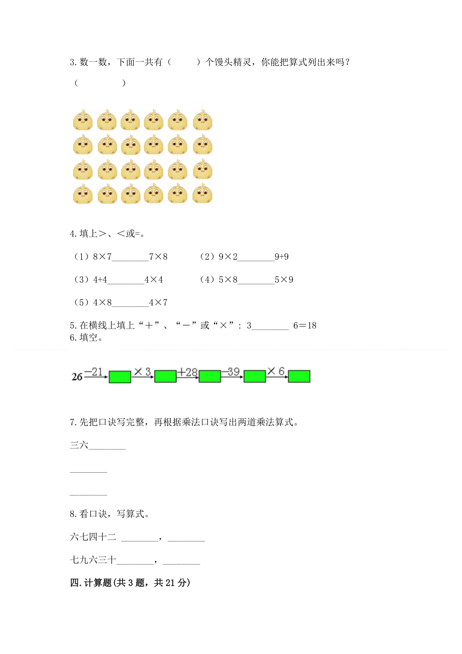 小学二年级数学知识点《1--9的乘法》专项练习题及参考答案（完整版）.docx_第2页