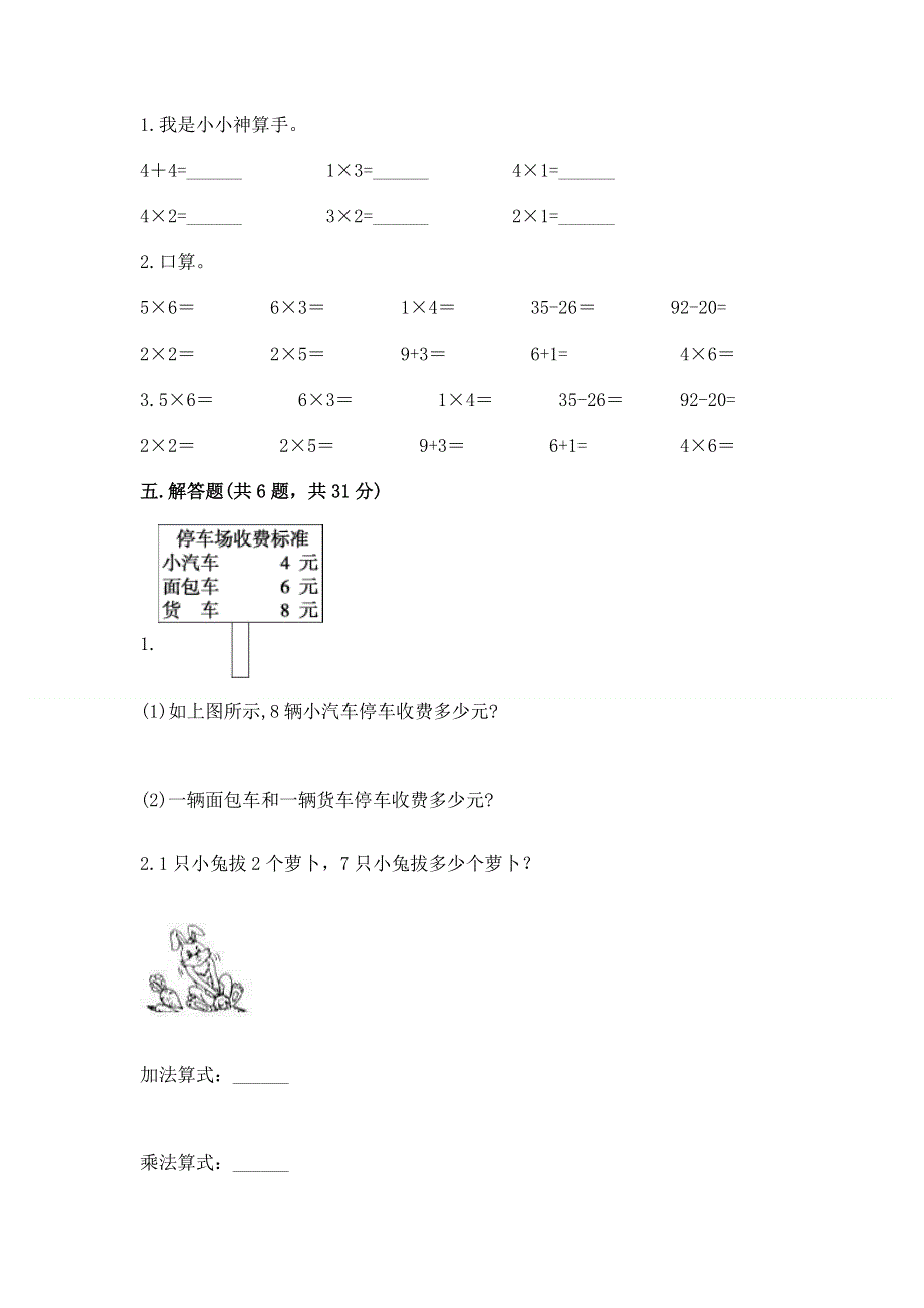 小学二年级数学知识点《1--9的乘法》专项练习题及参考答案（完整版）.docx_第3页