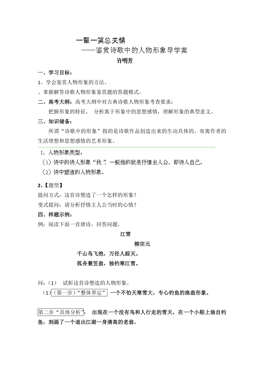 云南省德宏州梁河县一中高三语文复习学案：《鉴赏诗歌中的人物形象》.doc_第1页