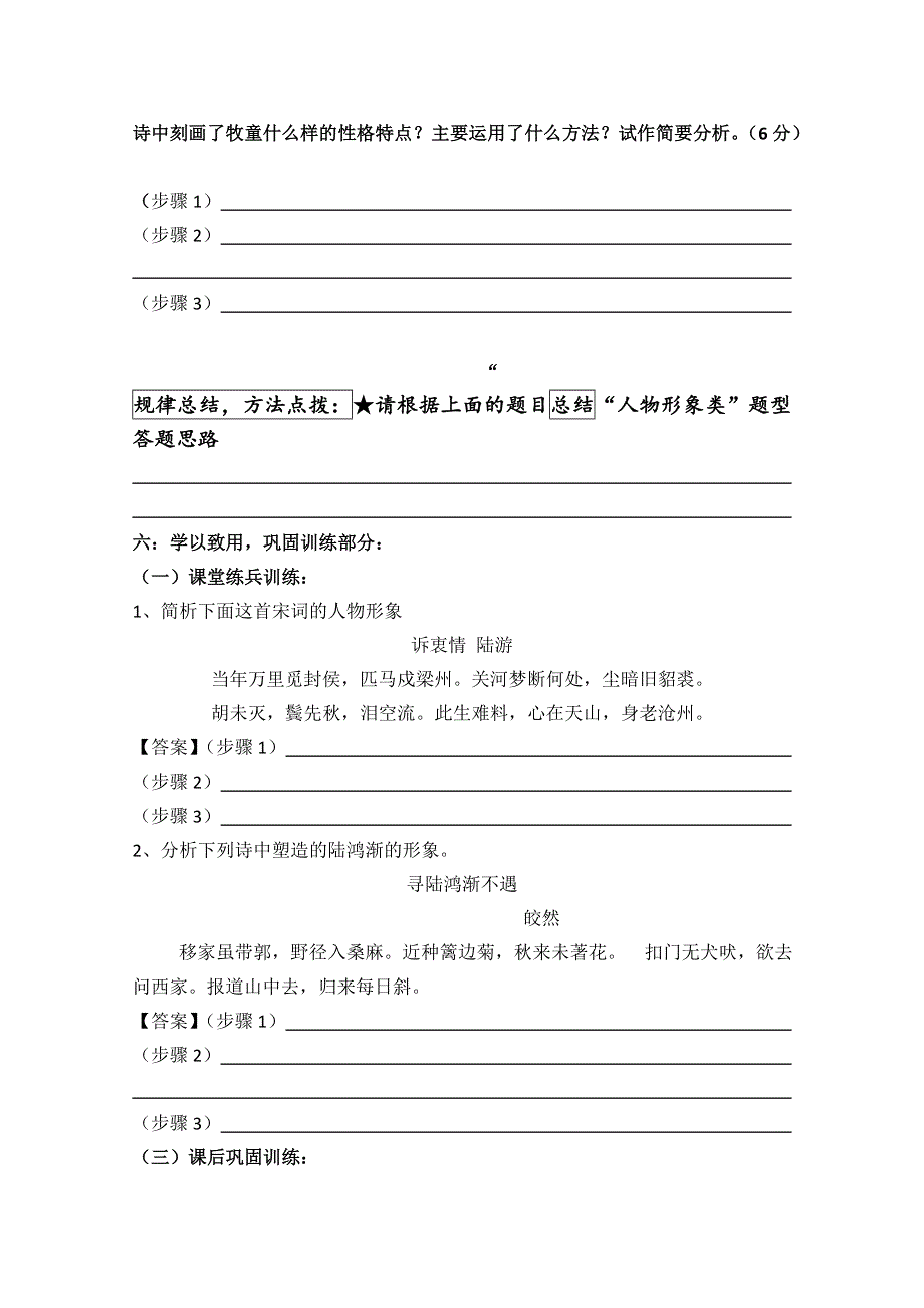 云南省德宏州梁河县一中高三语文复习学案：《鉴赏诗歌中的人物形象》.doc_第3页