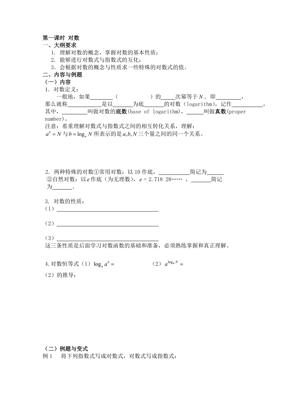 云南省德宏州梁河县一中高中数学学案：2.doc_第1页