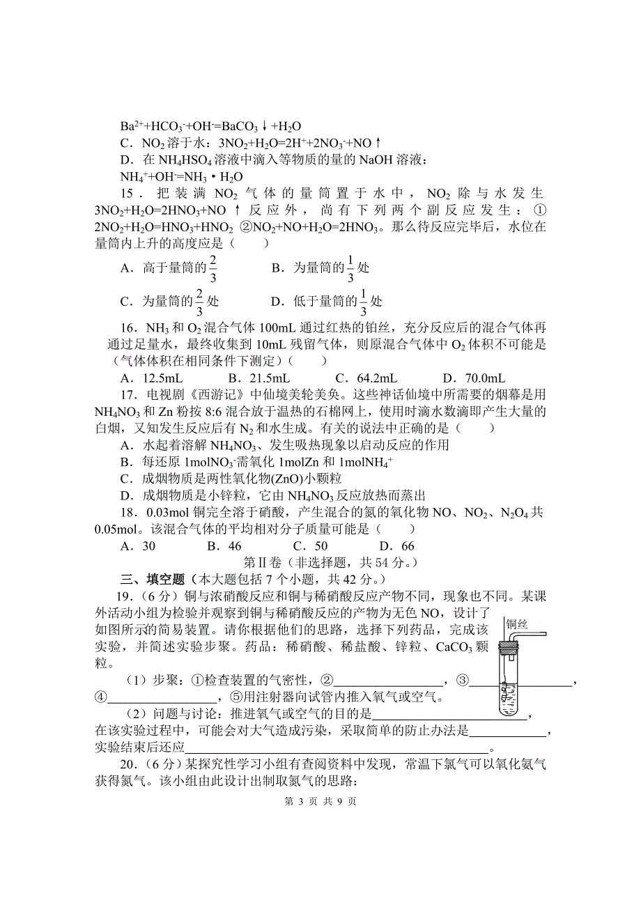 2008年高考第一轮复习练习题七--《氮族元素》.doc_第3页