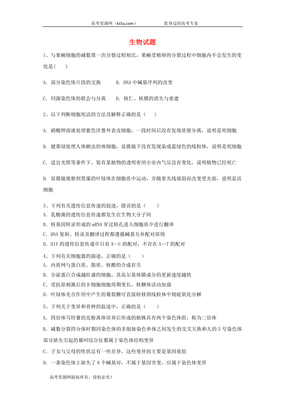 四川省三台县芦溪中学2020届高三上学期二诊考前模拟生物试卷 WORD版含答案.doc_第1页