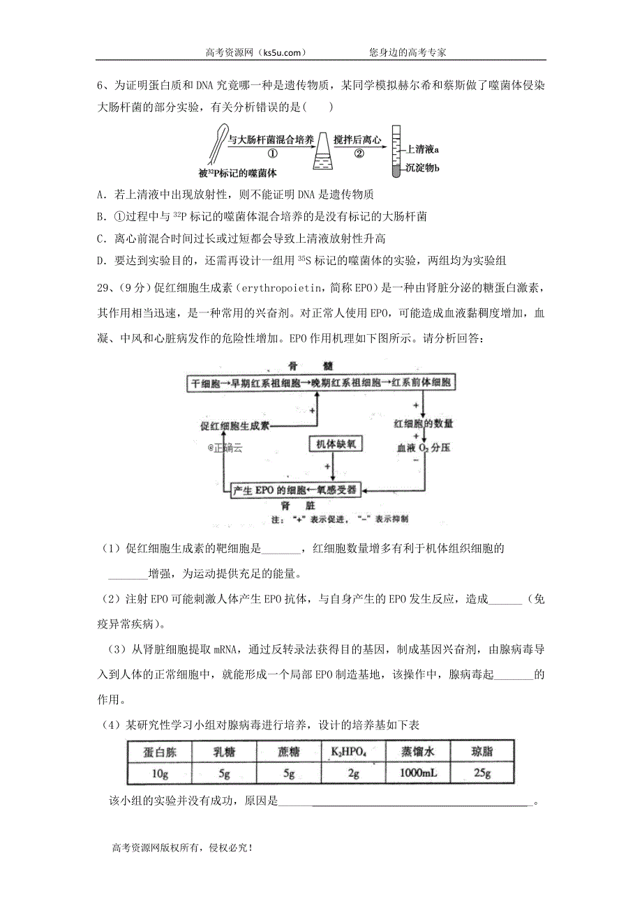 四川省三台县芦溪中学2020届高三上学期二诊考前模拟生物试卷 WORD版含答案.doc_第2页