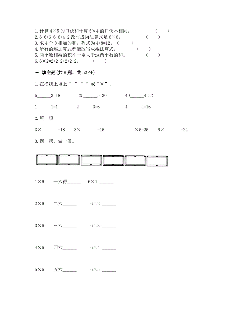 小学二年级数学知识点《1--9的乘法》专项练习题加解析答案.docx_第2页