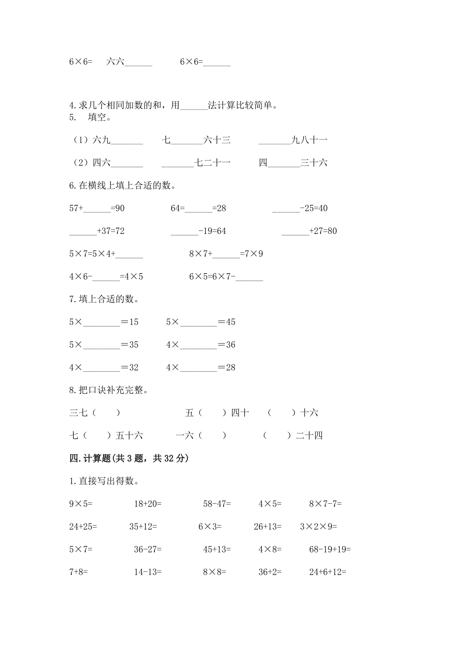 小学二年级数学知识点《1--9的乘法》专项练习题加解析答案.docx_第3页