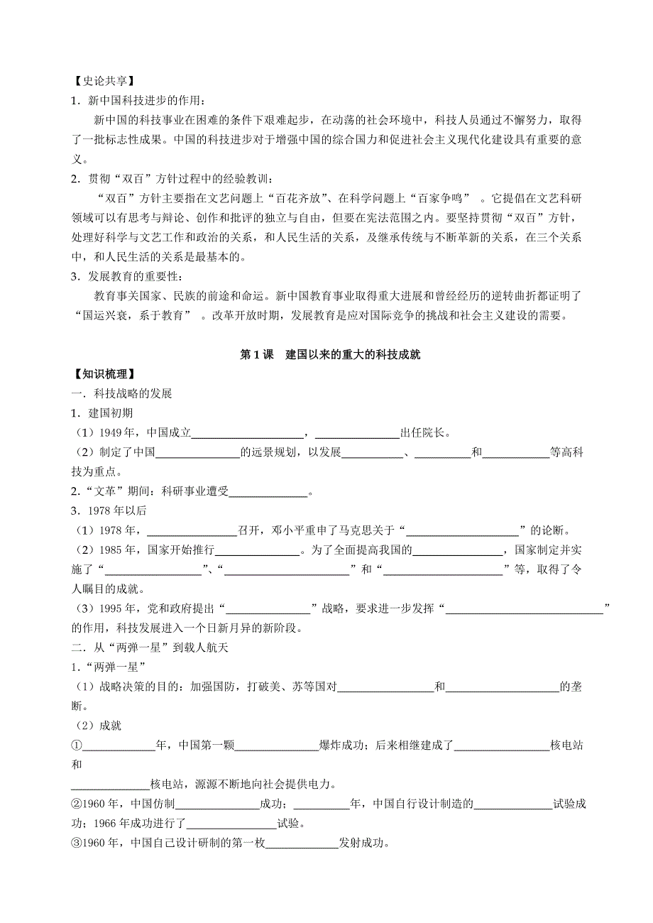 2008年高考第一轮复习南京市地区教学案例历史（必修三)第五单元讲学案.doc_第2页