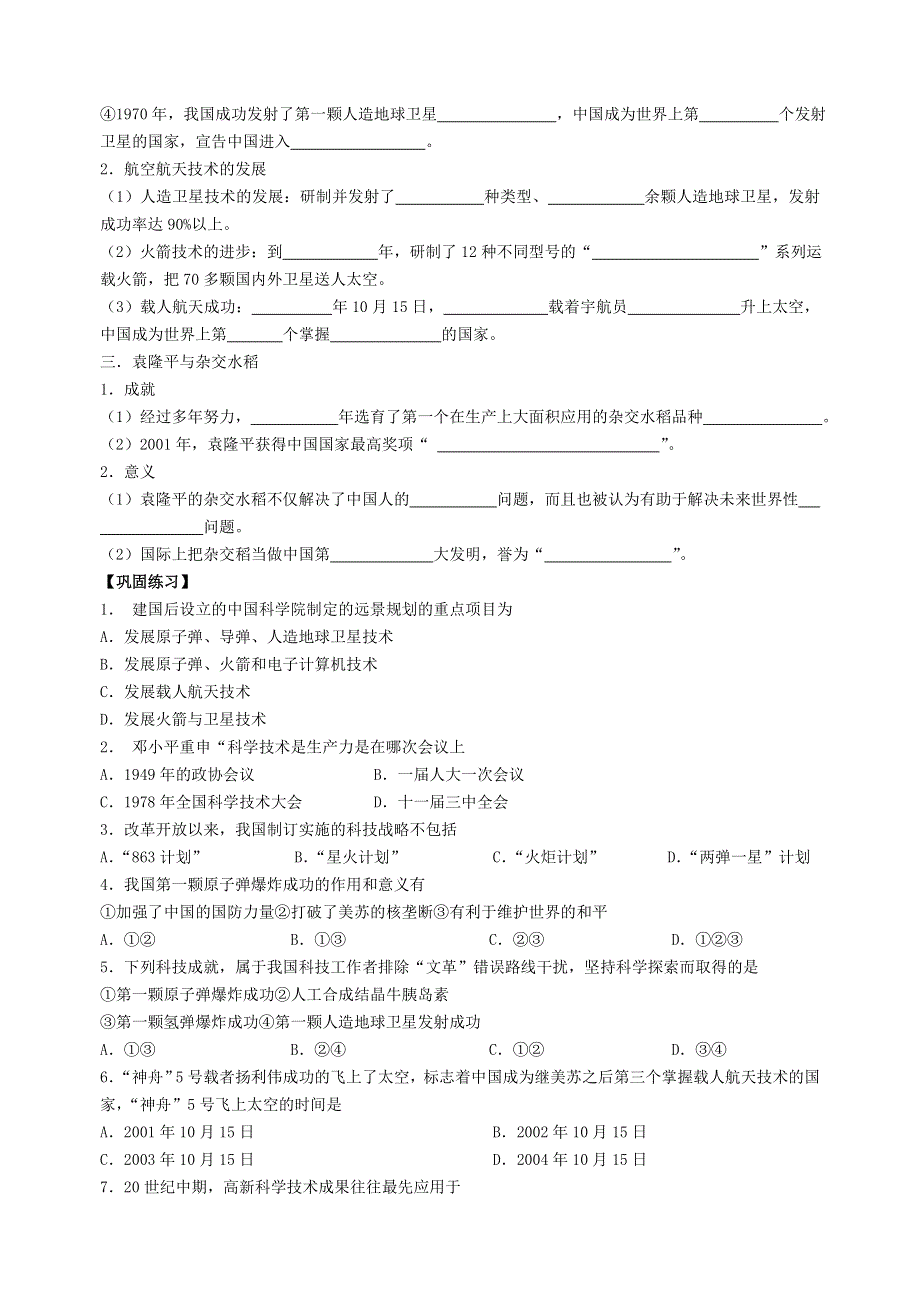 2008年高考第一轮复习南京市地区教学案例历史（必修三)第五单元讲学案.doc_第3页