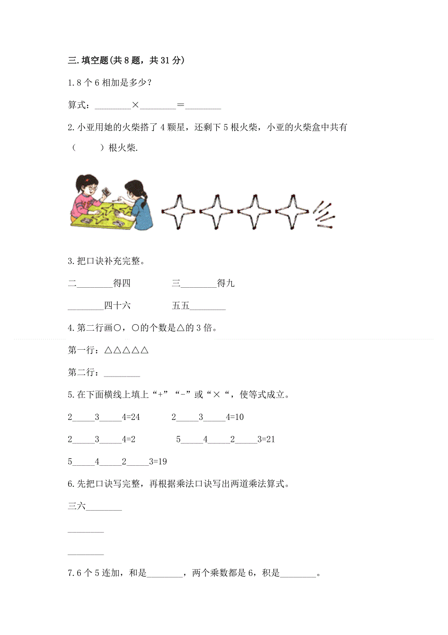 小学二年级数学知识点《1--9的乘法》专项练习题及参考答案（b卷）.docx_第2页