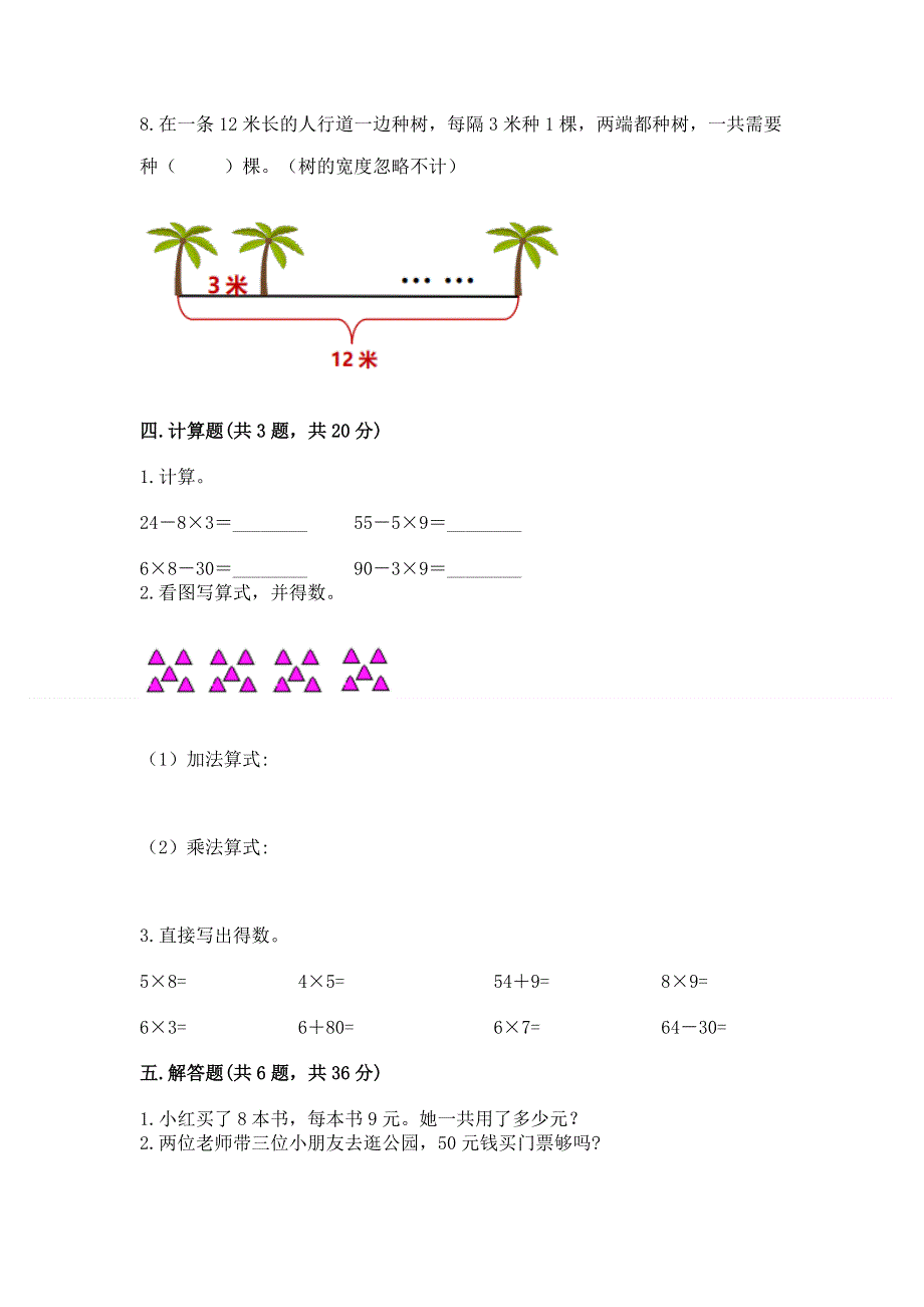 小学二年级数学知识点《1--9的乘法》专项练习题及参考答案（b卷）.docx_第3页