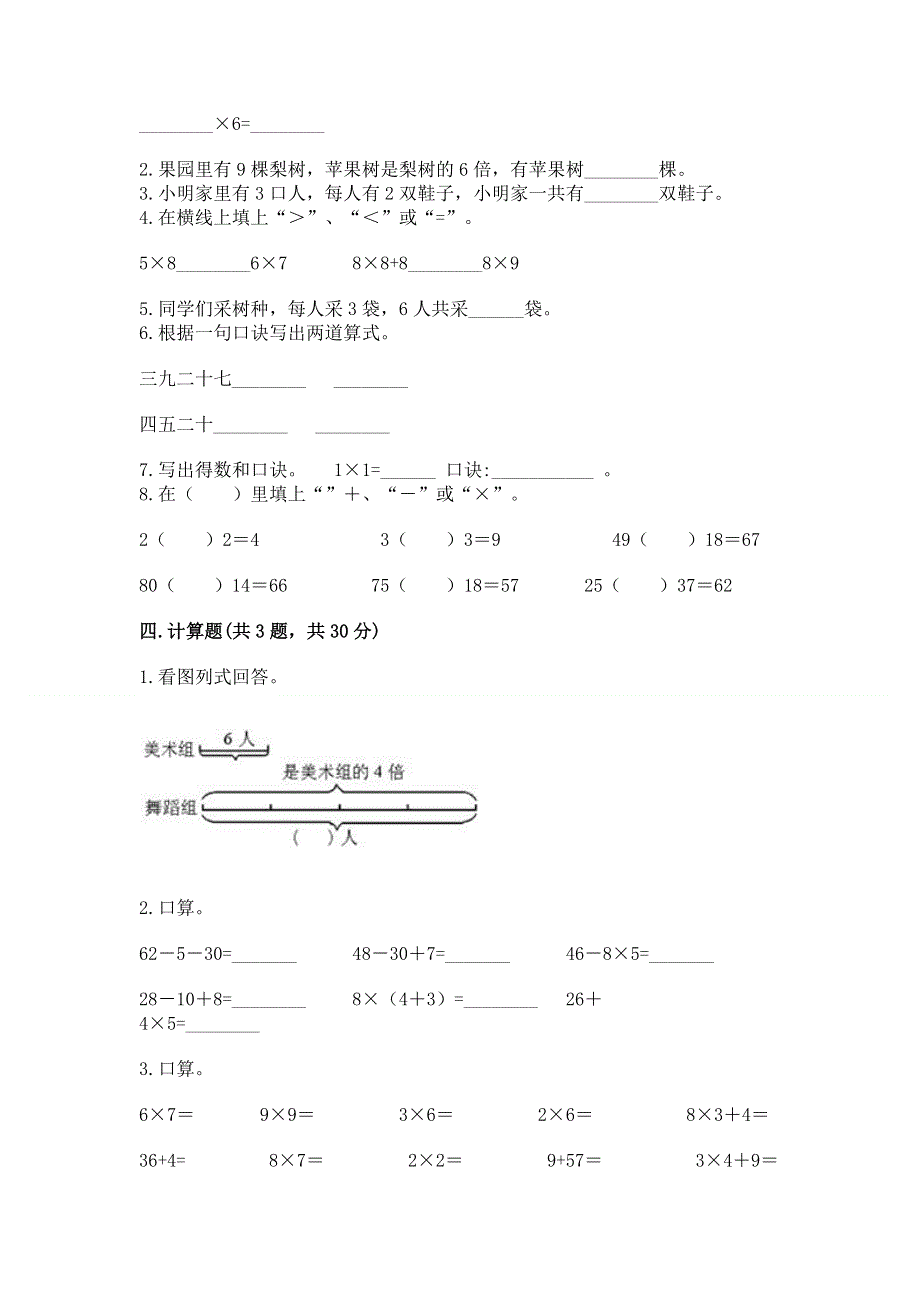 小学二年级数学知识点《1--9的乘法》专项练习题及参考答案（实用）.docx_第2页