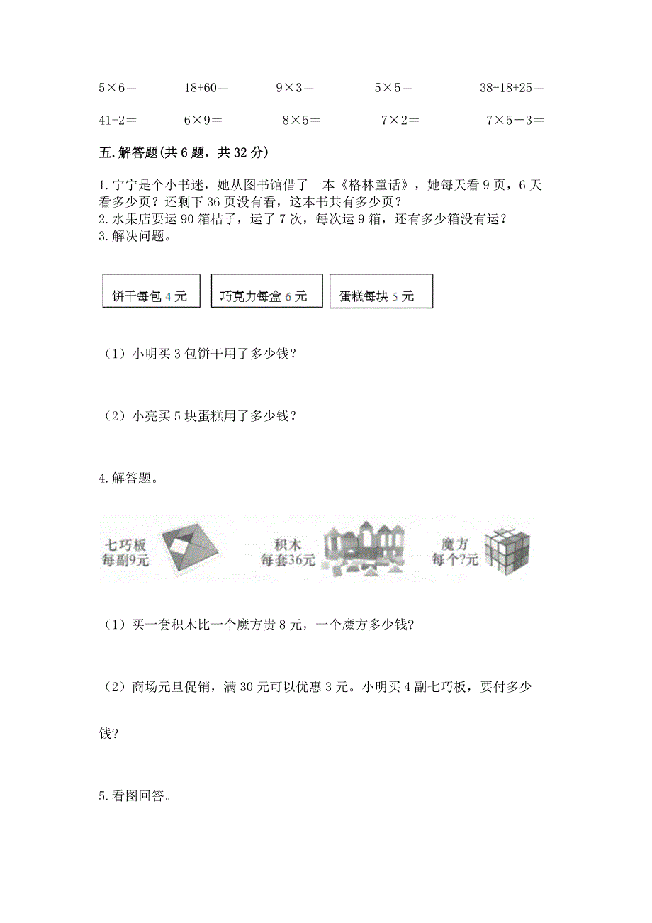 小学二年级数学知识点《1--9的乘法》专项练习题及参考答案（实用）.docx_第3页