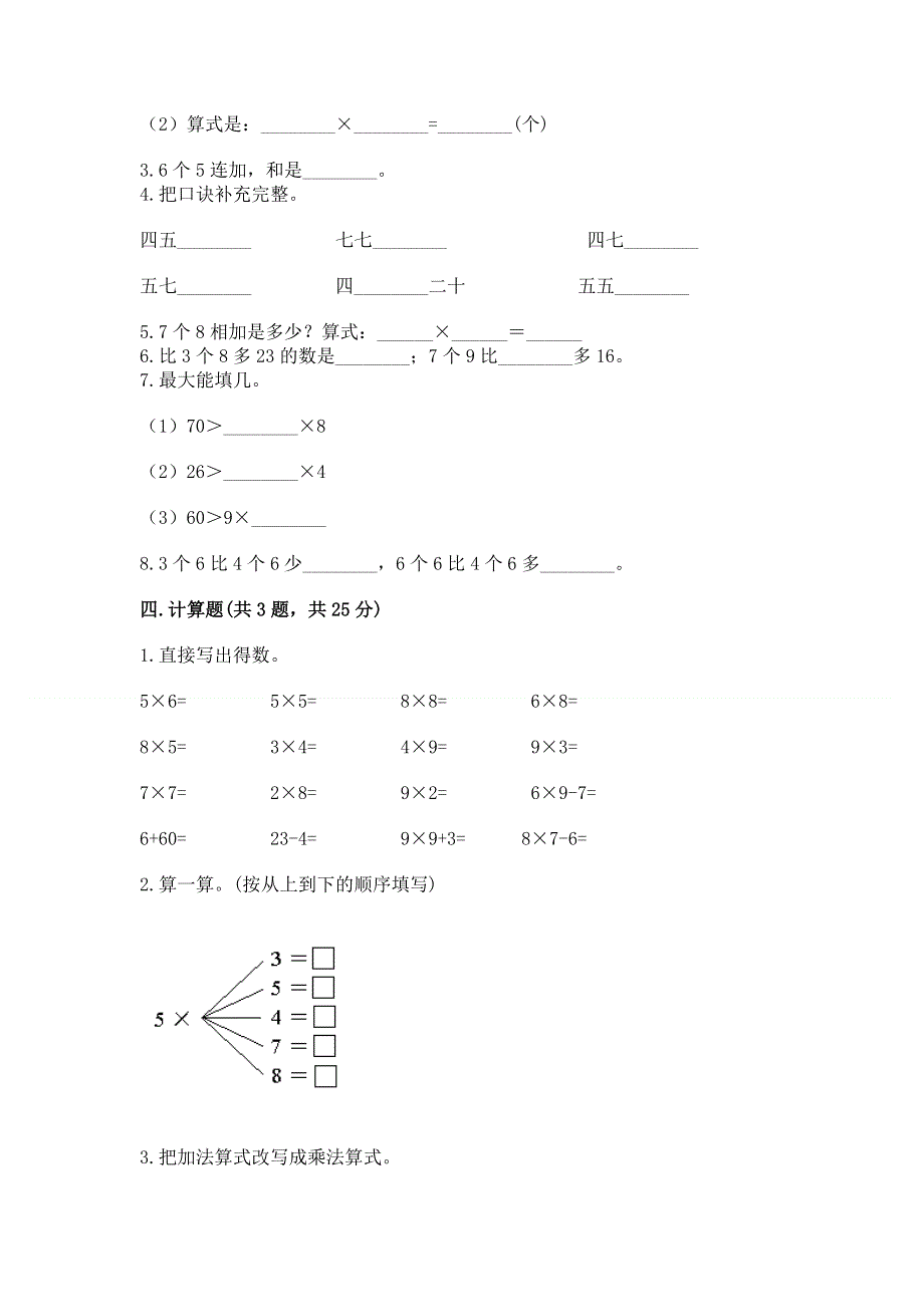 小学二年级数学知识点《1--9的乘法》专项练习题加下载答案.docx_第2页