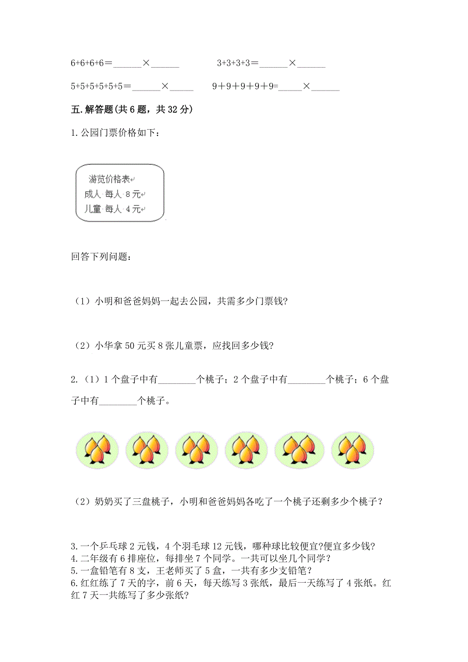 小学二年级数学知识点《1--9的乘法》专项练习题加下载答案.docx_第3页