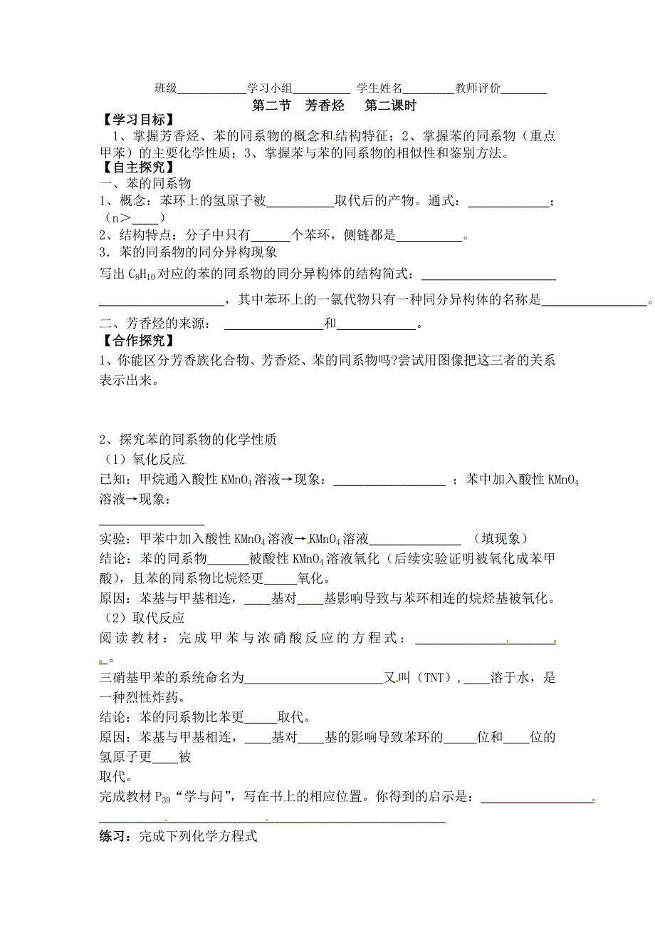 四川省三台中学高二人教版化学选修5导学案：2.doc_第1页