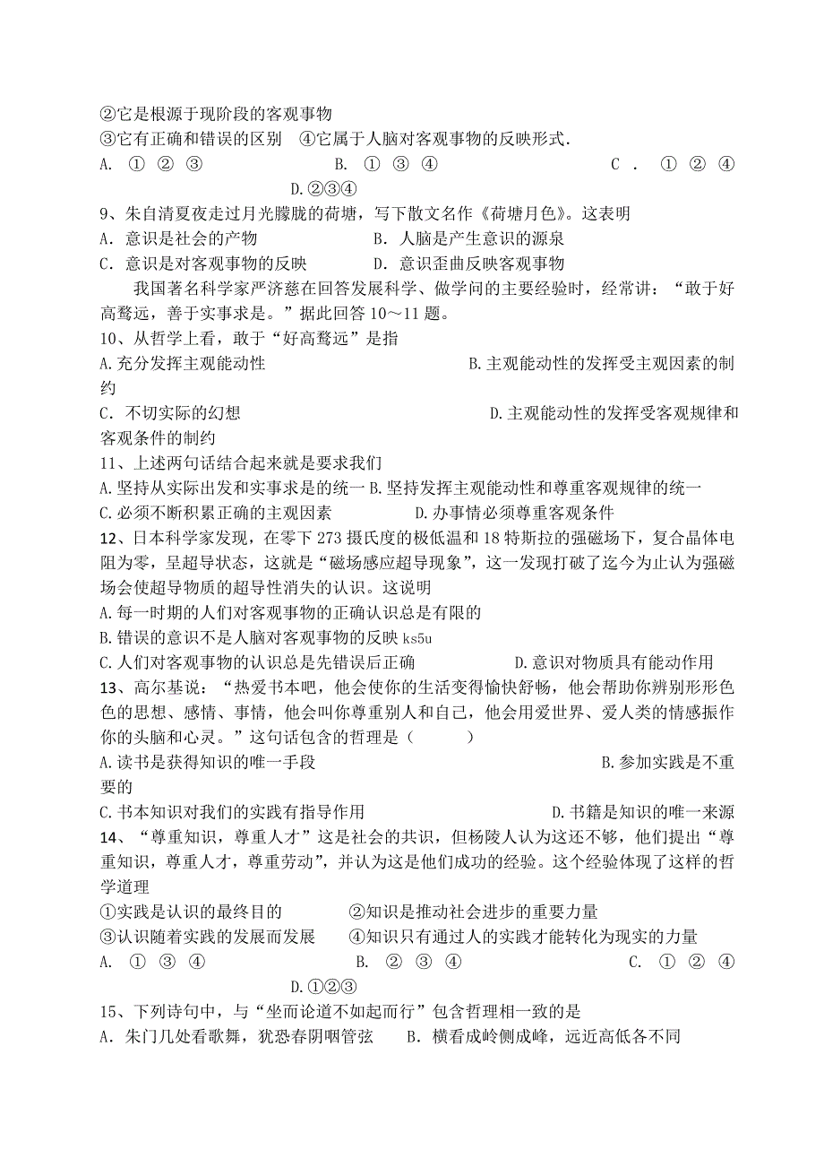 《WORD版》广东省揭阳一中2012-2013学年高二上学期第二次段考政治试题.doc_第2页