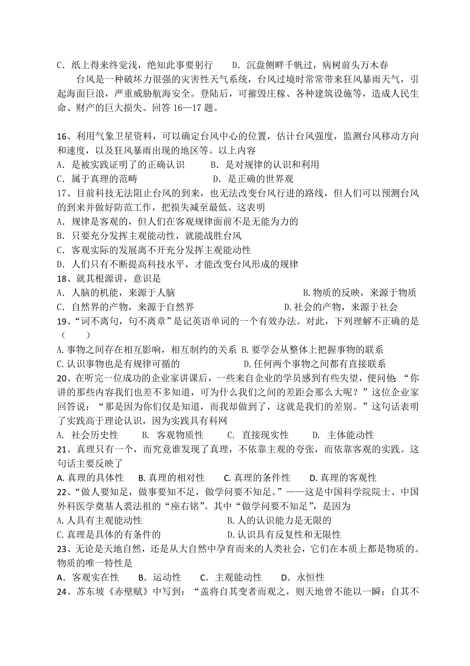 《WORD版》广东省揭阳一中2012-2013学年高二上学期第二次段考政治试题.doc_第3页