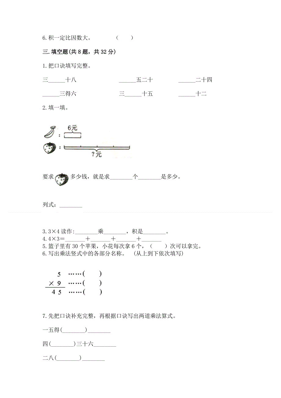 小学二年级数学知识点《1--9的乘法》专项练习题加答案.docx_第2页