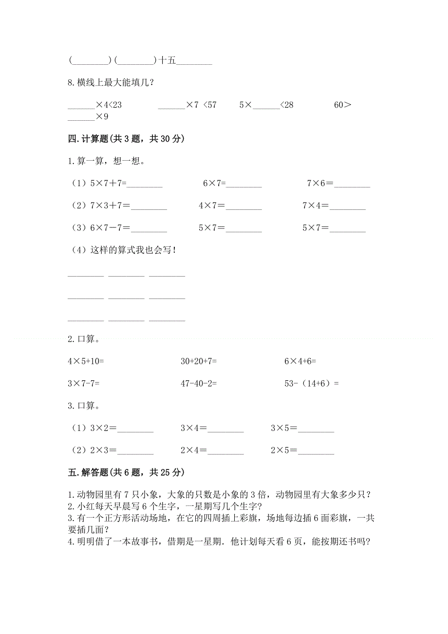 小学二年级数学知识点《1--9的乘法》专项练习题加答案.docx_第3页