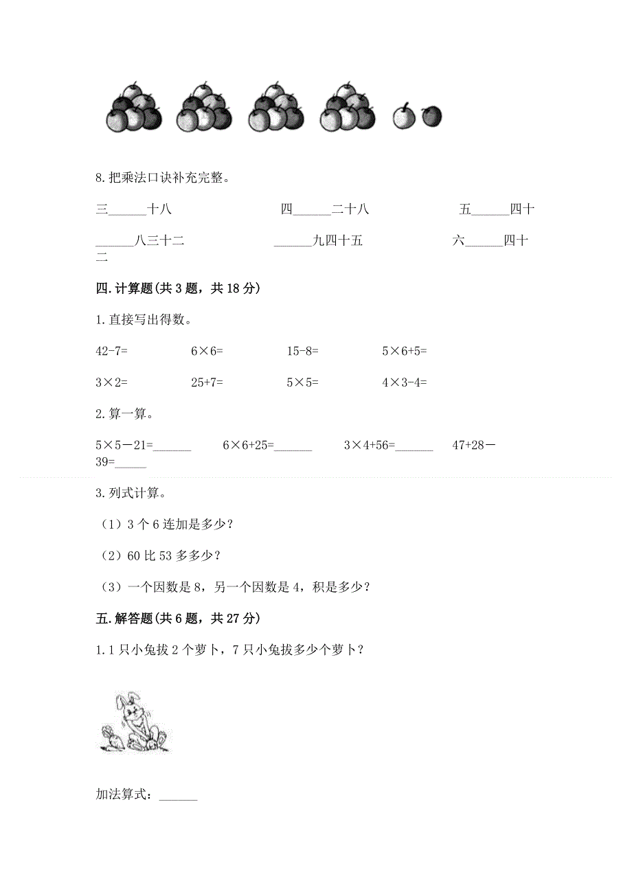 小学二年级数学知识点《1--9的乘法》专项练习题及参考答案（典型题）.docx_第3页