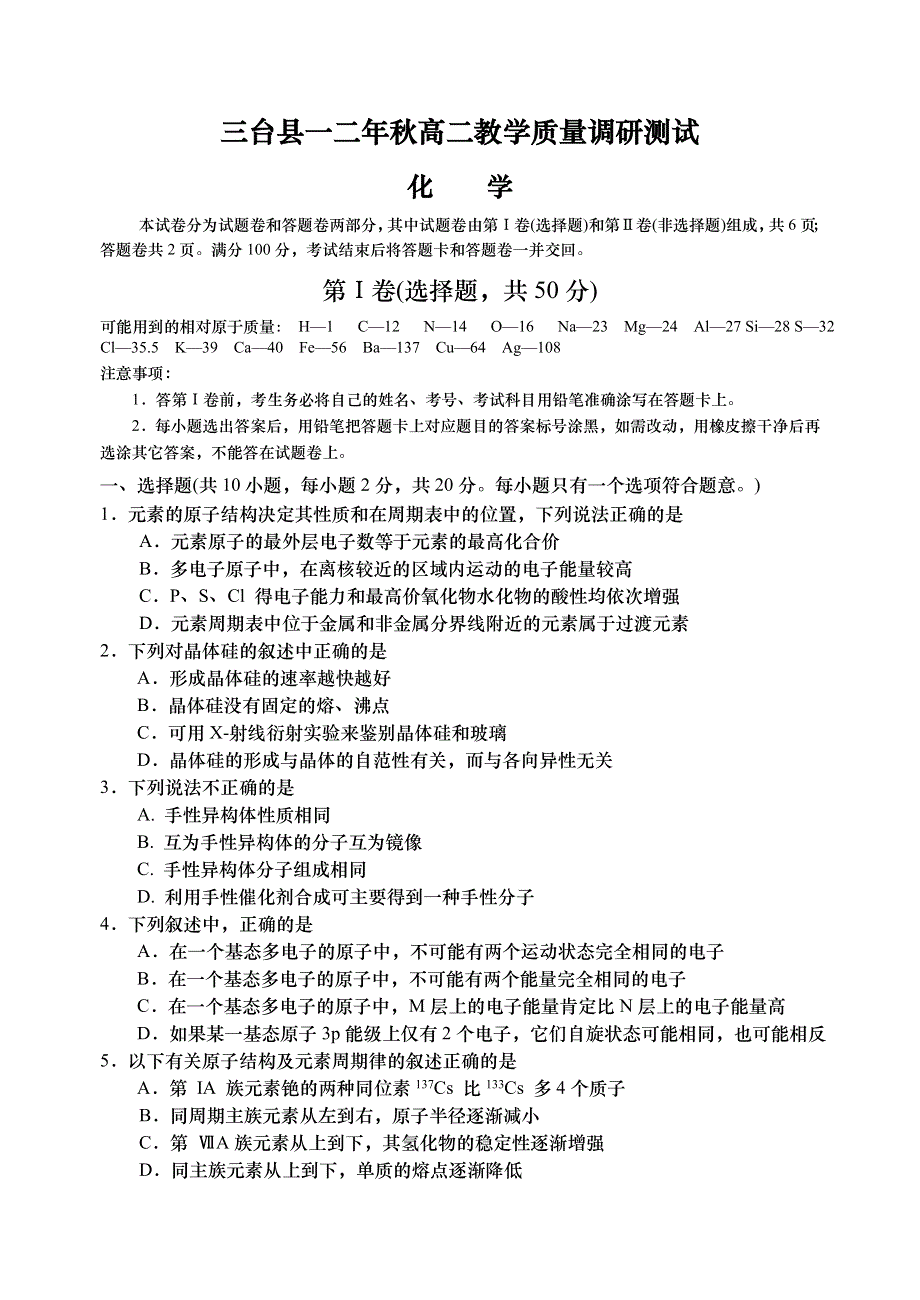 四川省三台县2012-2013学年高二上学期期中调研考试化学试题 WORD版含答案.doc_第1页