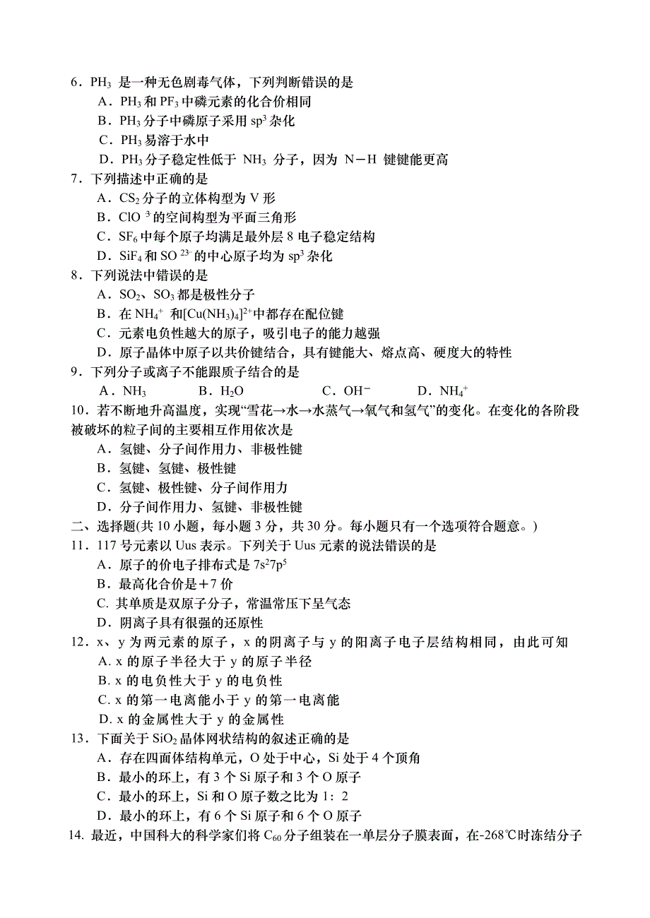 四川省三台县2012-2013学年高二上学期期中调研考试化学试题 WORD版含答案.doc_第2页