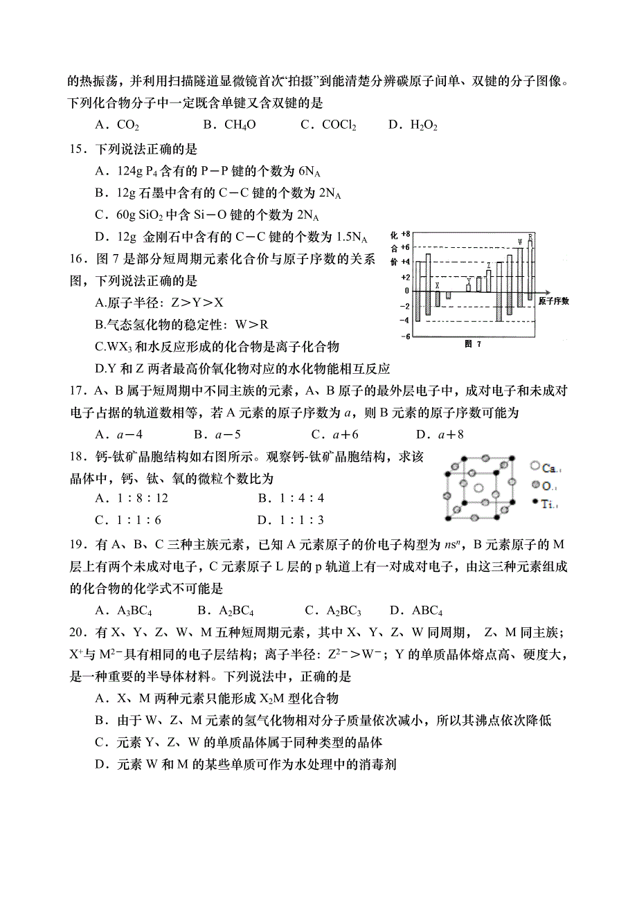 四川省三台县2012-2013学年高二上学期期中调研考试化学试题 WORD版含答案.doc_第3页