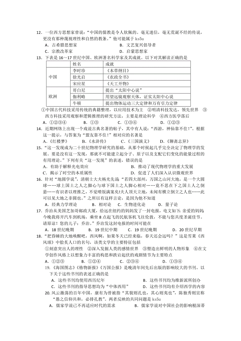 《WORD版》广东省揭阳一中2012-2013学年高二上学期第二次段考历史试题.doc_第2页