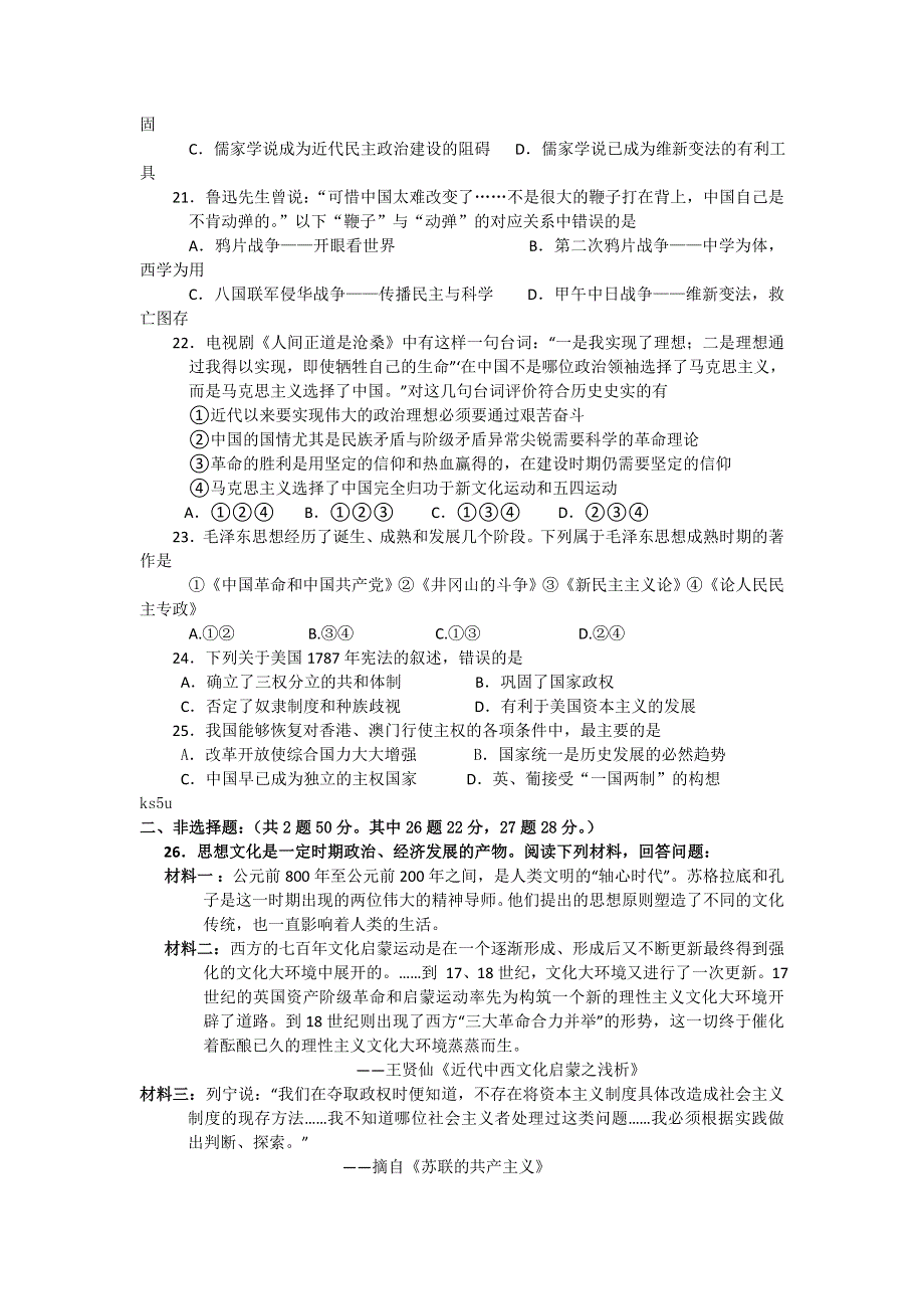 《WORD版》广东省揭阳一中2012-2013学年高二上学期第二次段考历史试题.doc_第3页